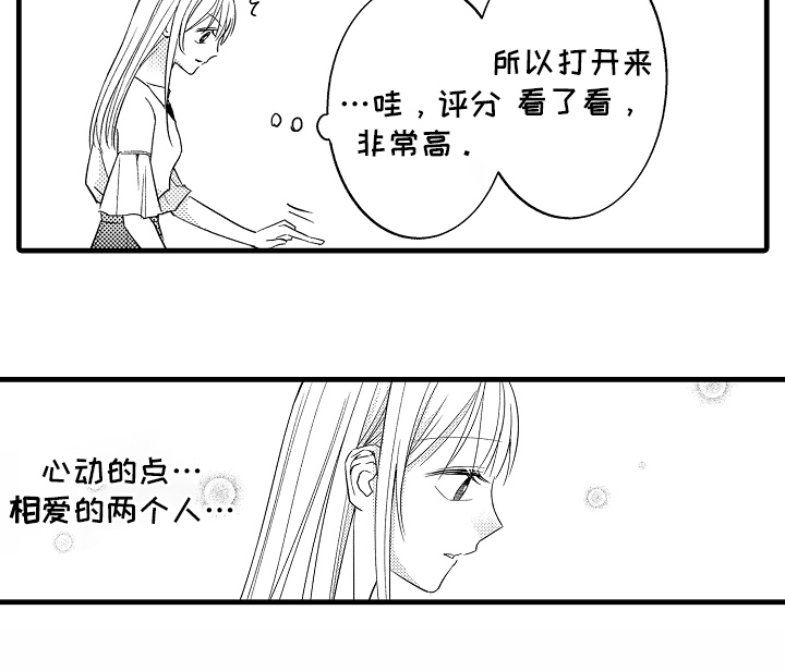 异样的精彩漫画,第15章：纠结4图