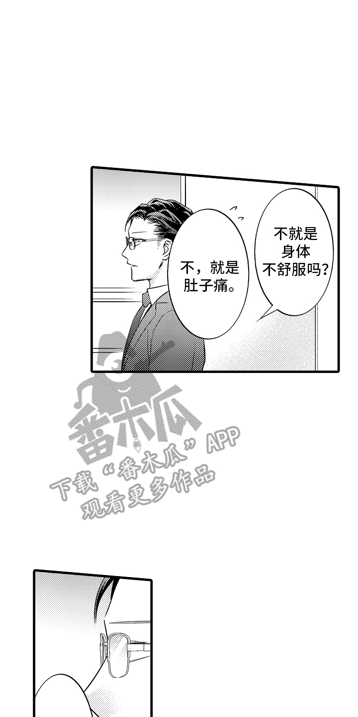 令人嫉妒的体质漫画,第11章：亲自确认1图