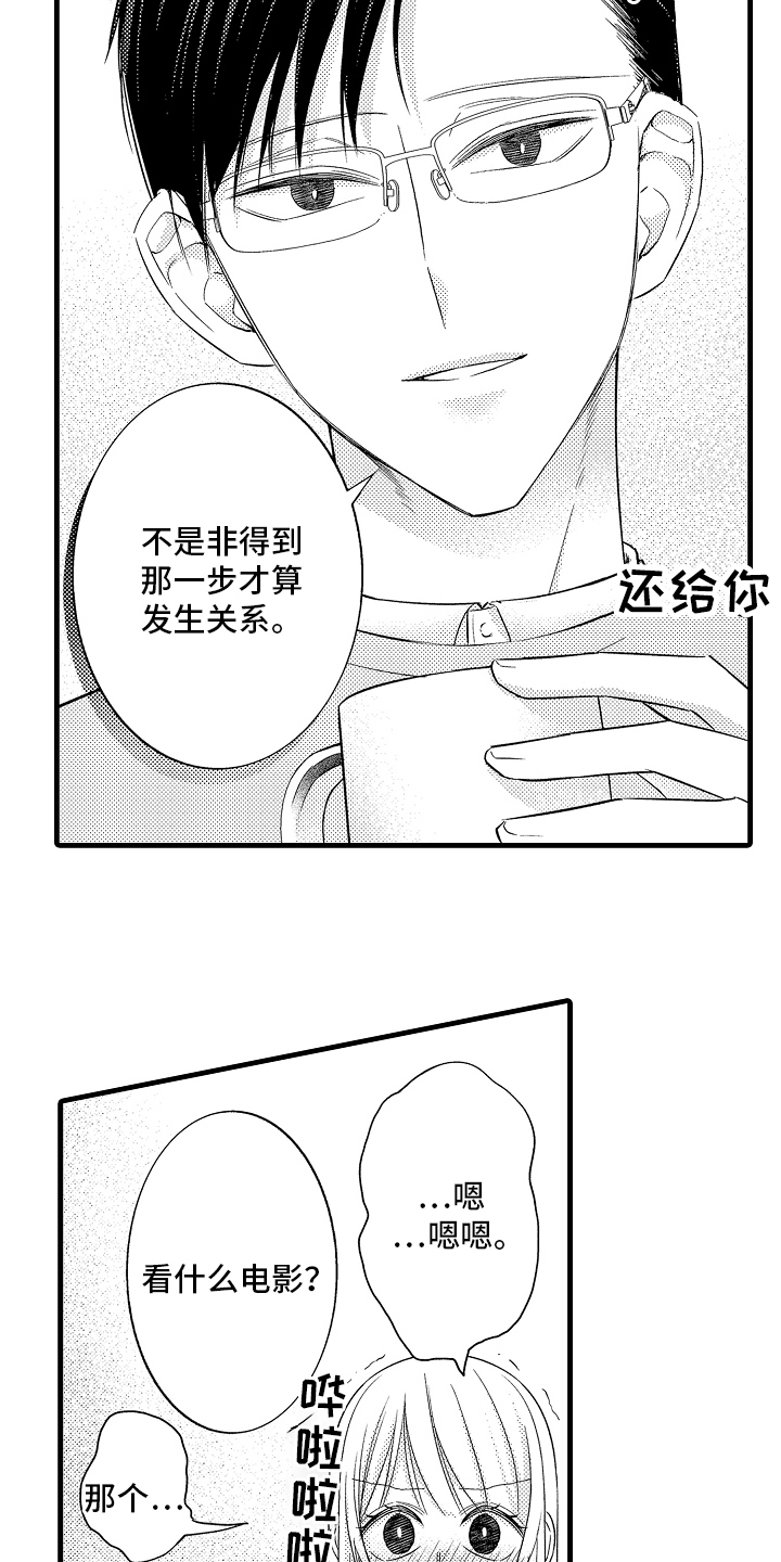 异样的读音漫画,第22章：真的没问题吗（完结）3图