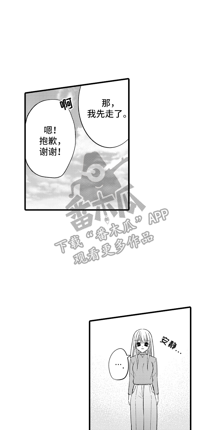 异样的体质漫画,第3章：吸引我2图