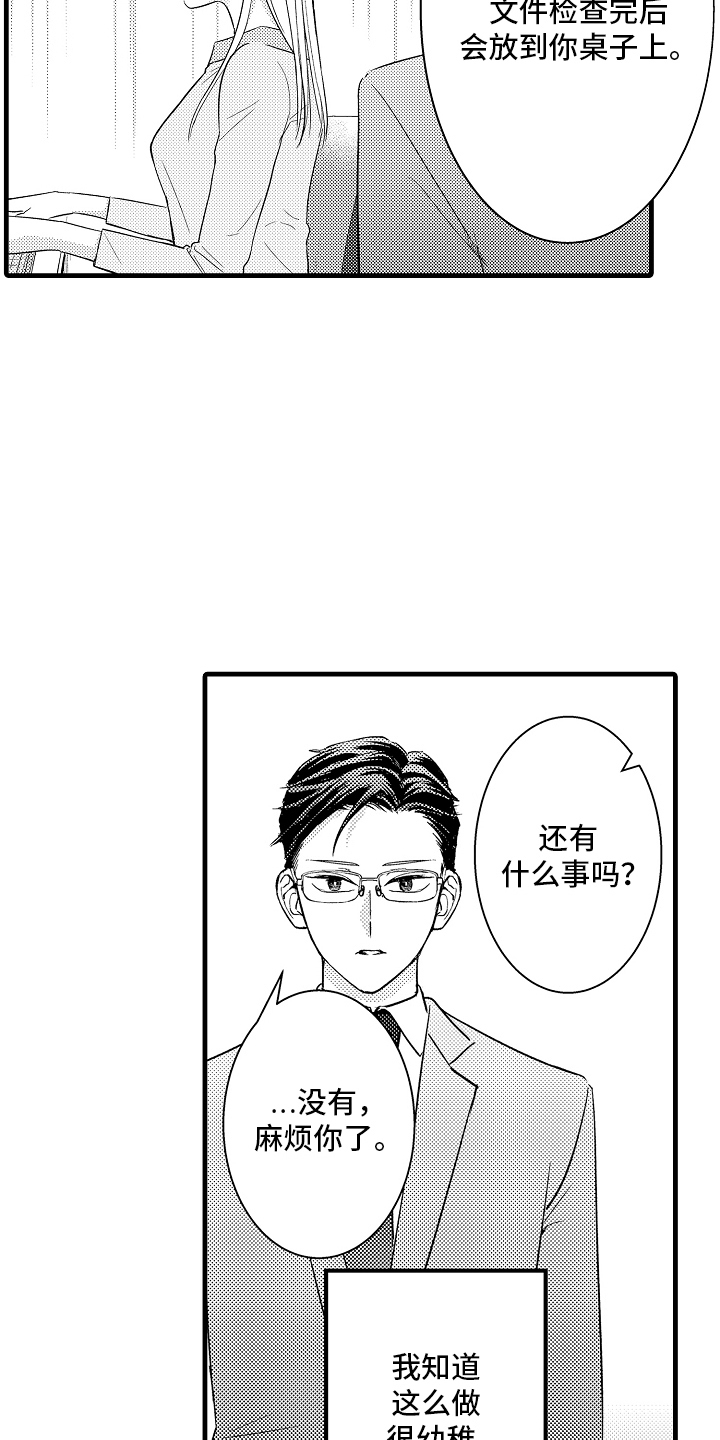 异样的体质漫画,第6章：逃避2图