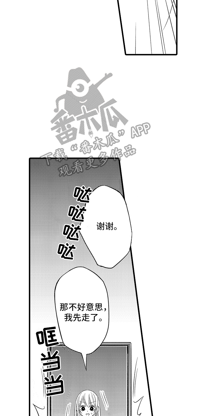 异样的体质漫画,第10章：尴尬4图