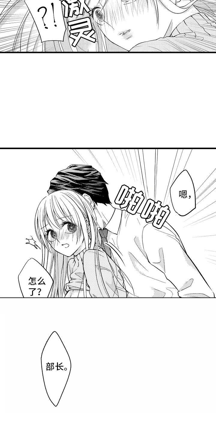 自己的体质漫画,第9章：担心我2图