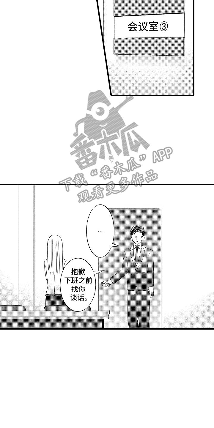 异样的体质漫画,第18章：谈话1图