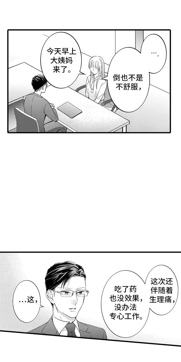 自己的体质漫画,第11章：亲自确认5图