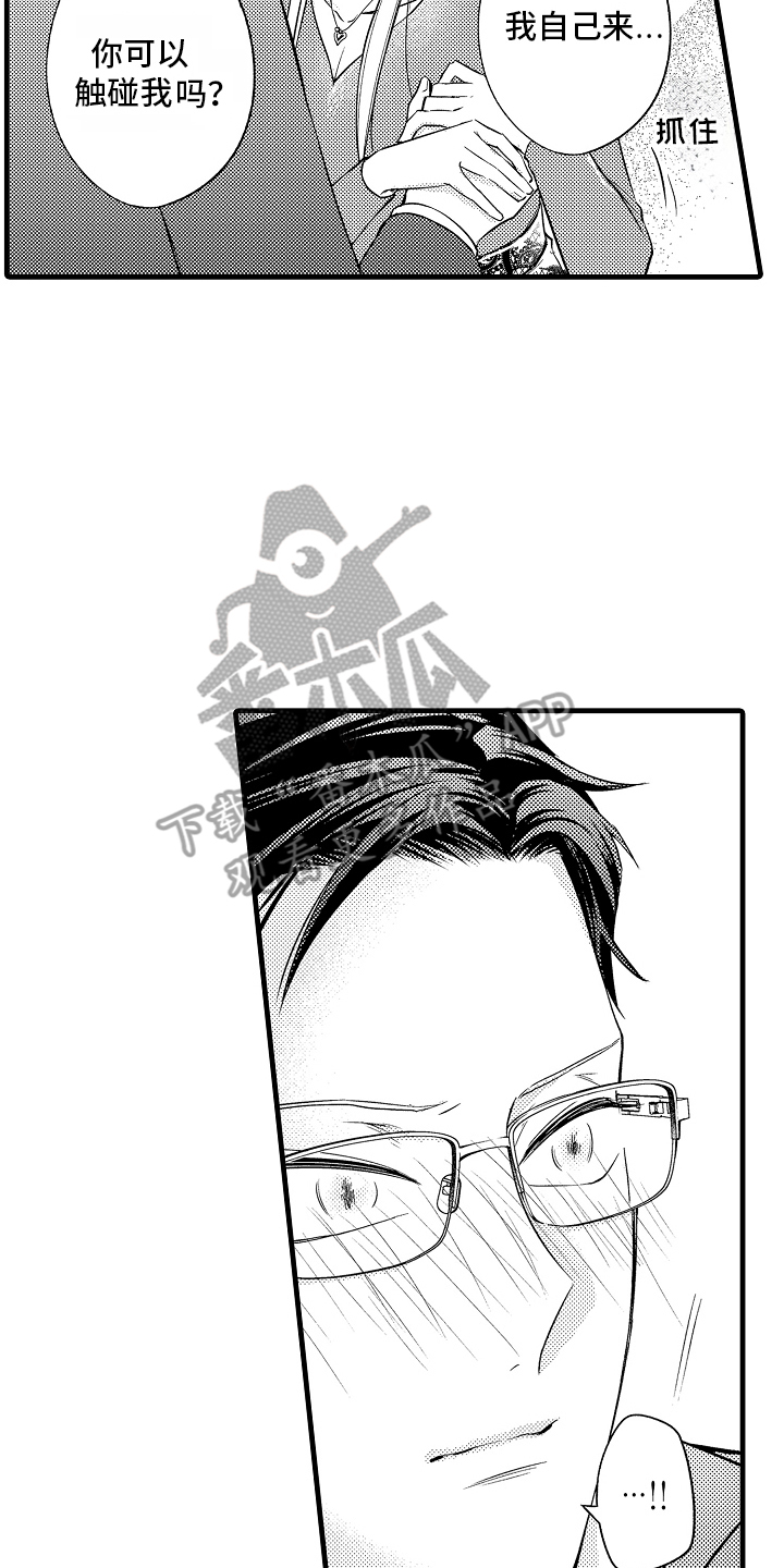 异样的体质漫画,第4章：想辞职1图