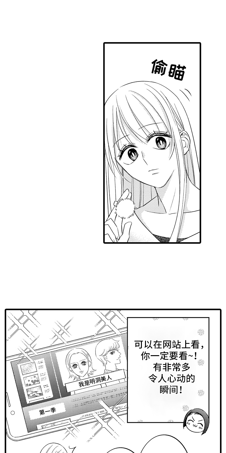 异样的精彩漫画,第15章：纠结3图