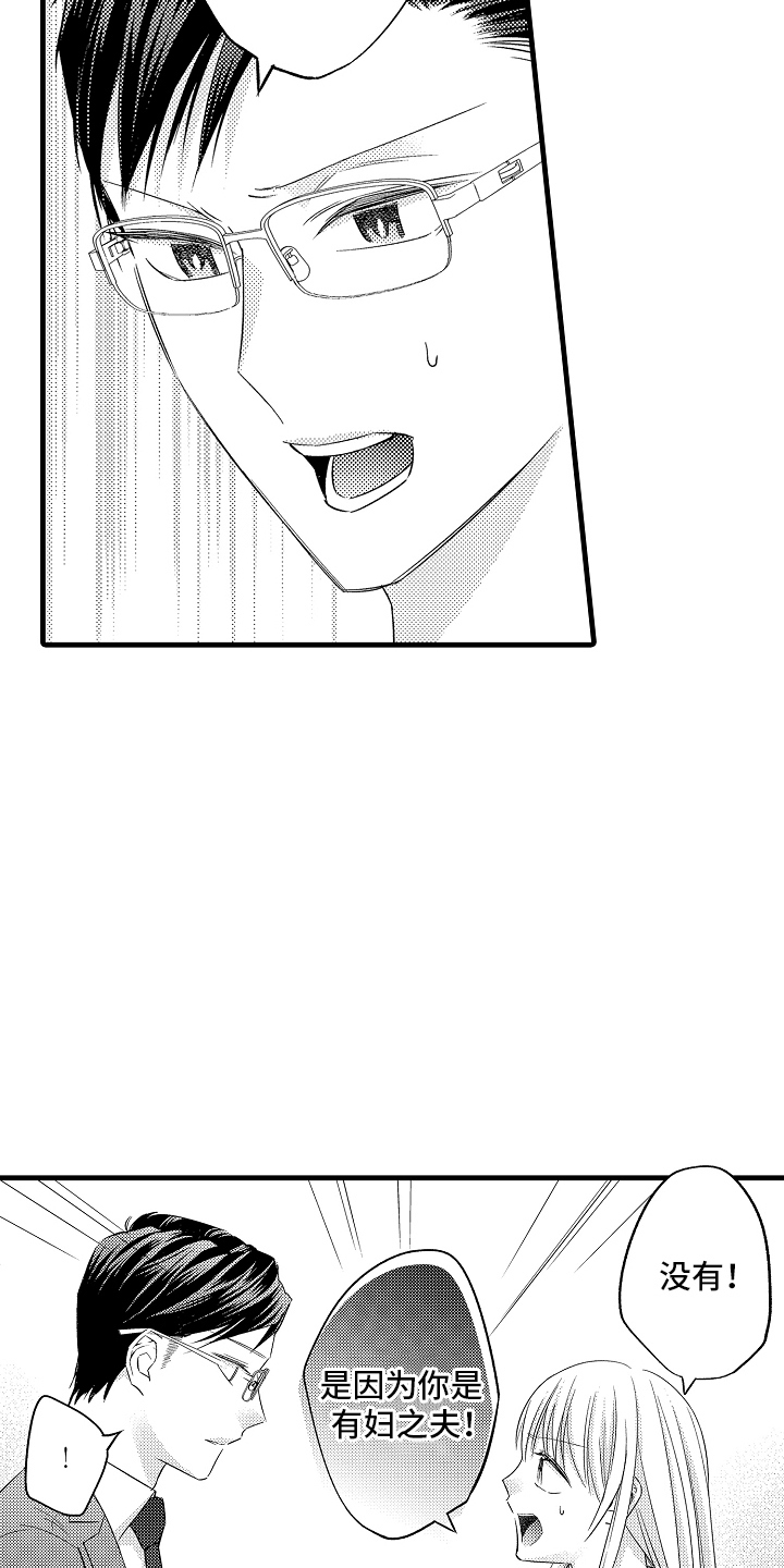 异样的体质漫画,第19章：误会5图