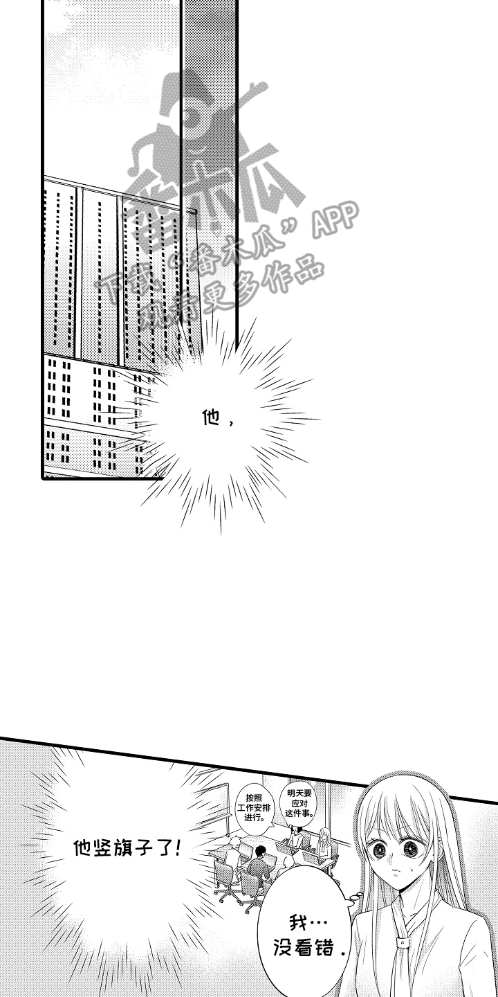 异样的体质漫画,第10章：尴尬1图