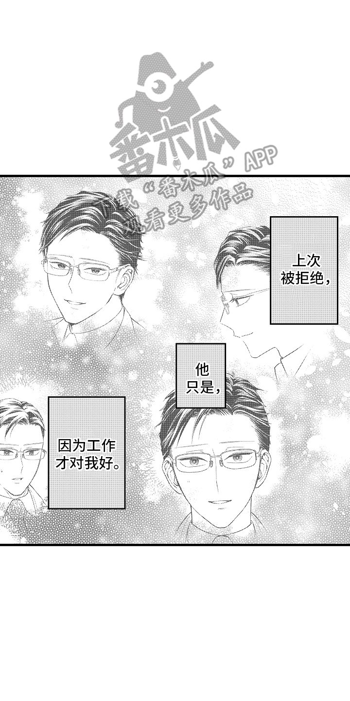 自己的体质漫画,第16章：喜欢他1图