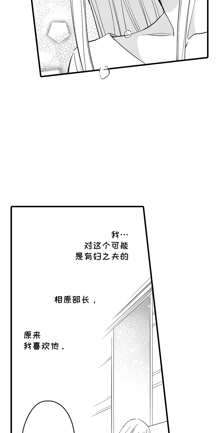 自己的体质漫画,第16章：喜欢他3图
