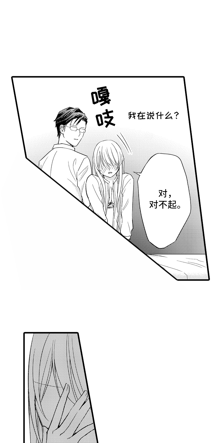 异样的体质漫画,第13章：丢人5图