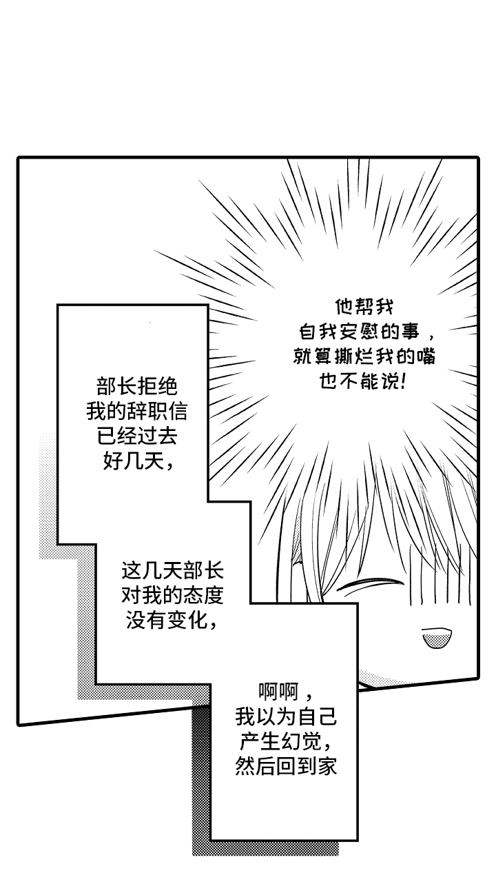 自己的体质漫画,第5章：一激灵3图