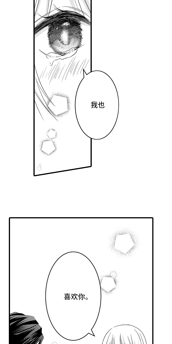 不幸的体质漫画,第20章：告白2图