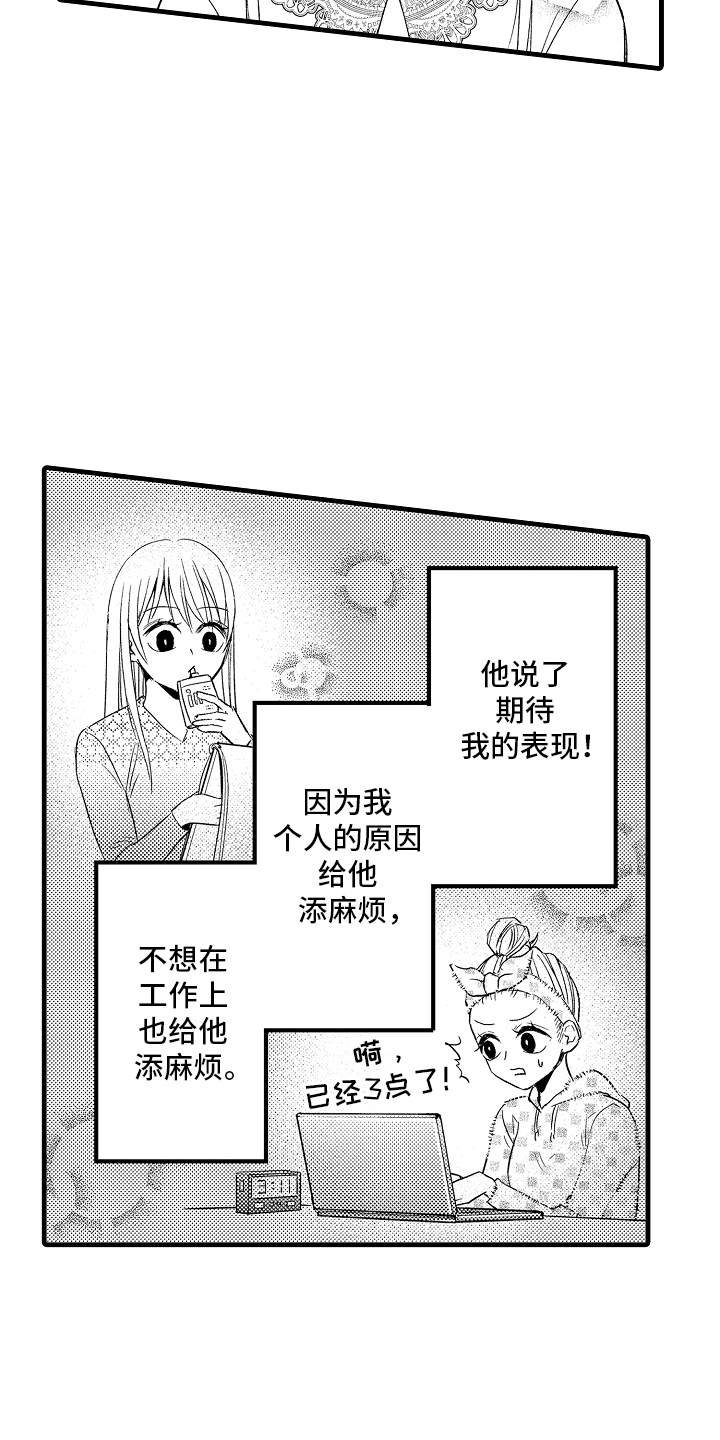 体质异于常人的成语漫画,第7章：不想让他失望5图