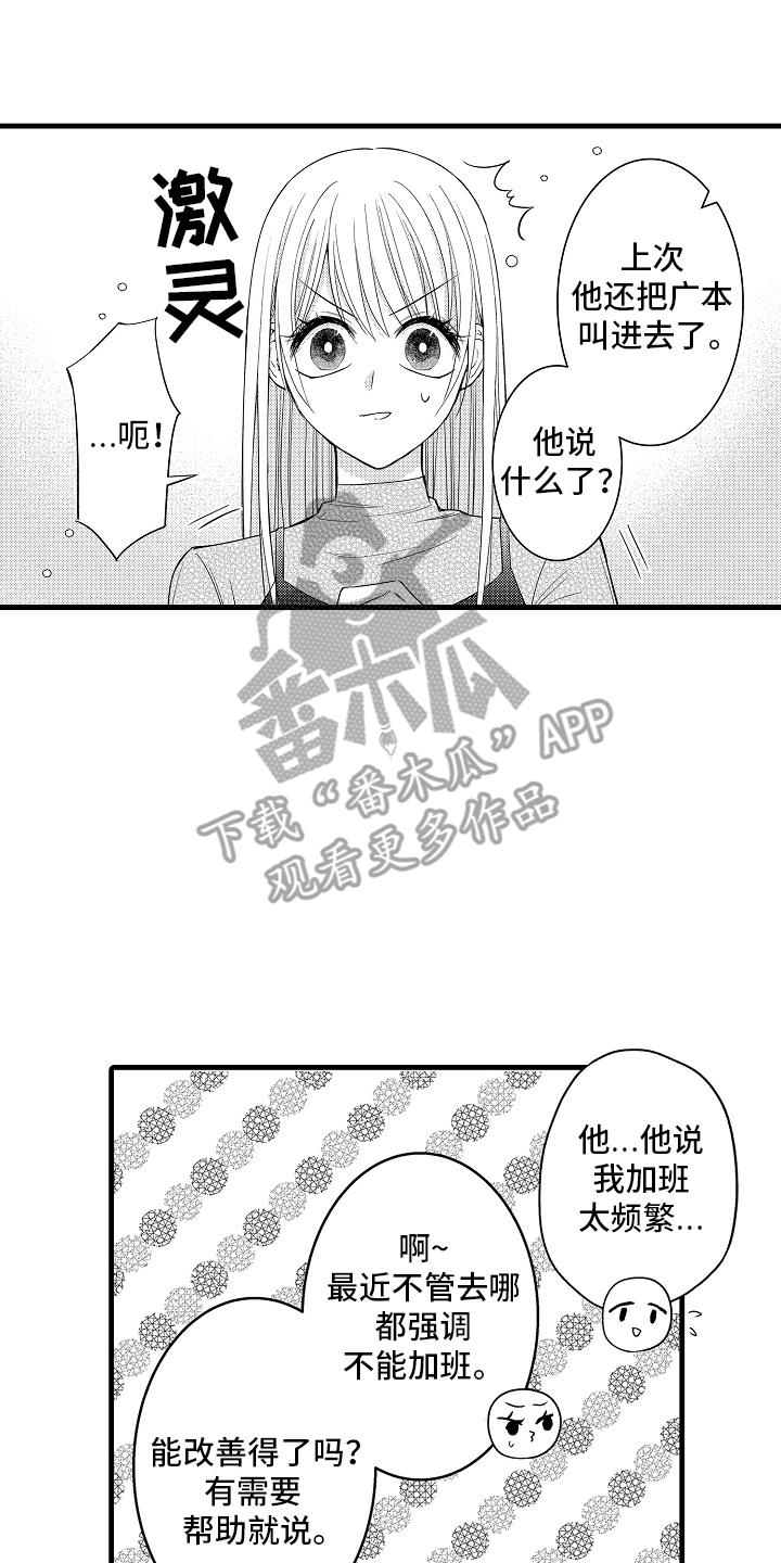 自己的体质漫画,第5章：一激灵4图