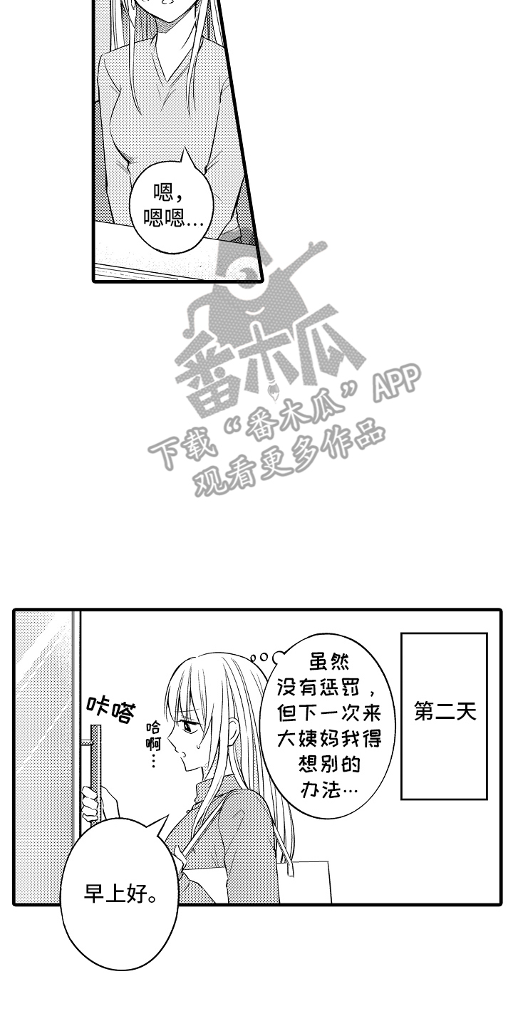 异样的体质漫画,第1章：加班的原因1图