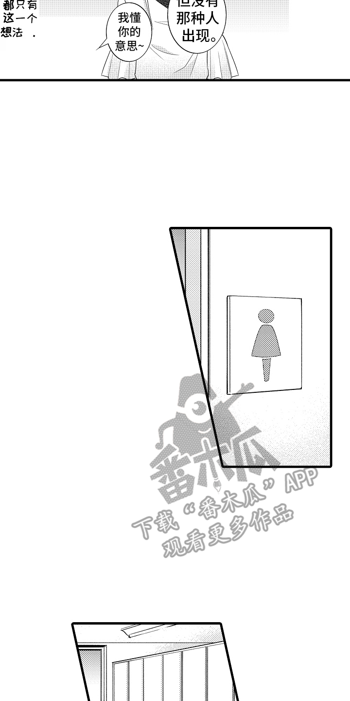 异样的精彩漫画,第15章：纠结1图