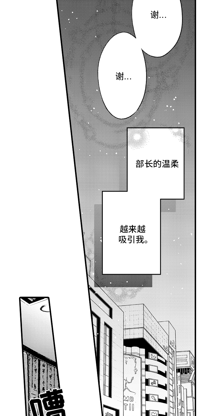 自己的体质漫画,第3章：吸引我3图