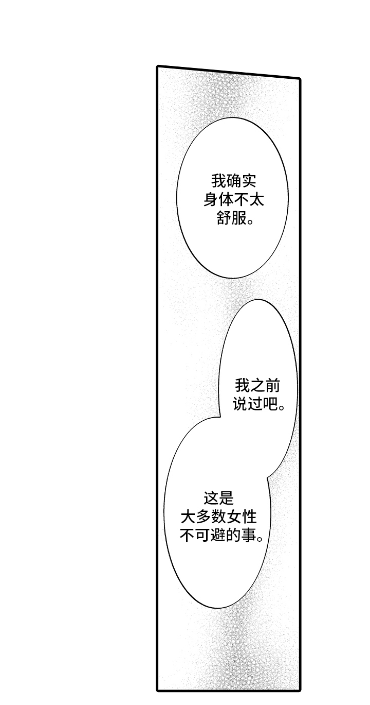 令人嫉妒的体质漫画,第11章：亲自确认3图
