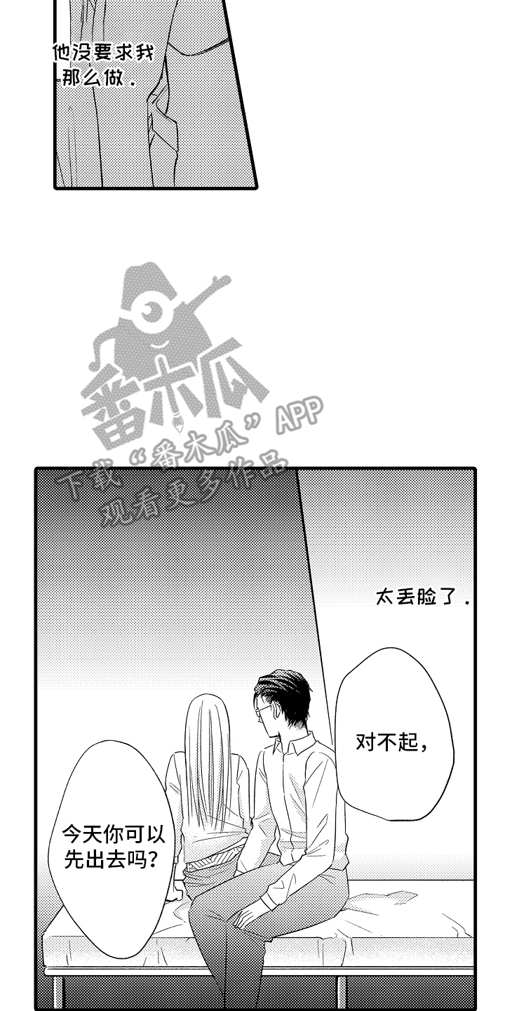 异样的体质漫画,第13章：丢人1图