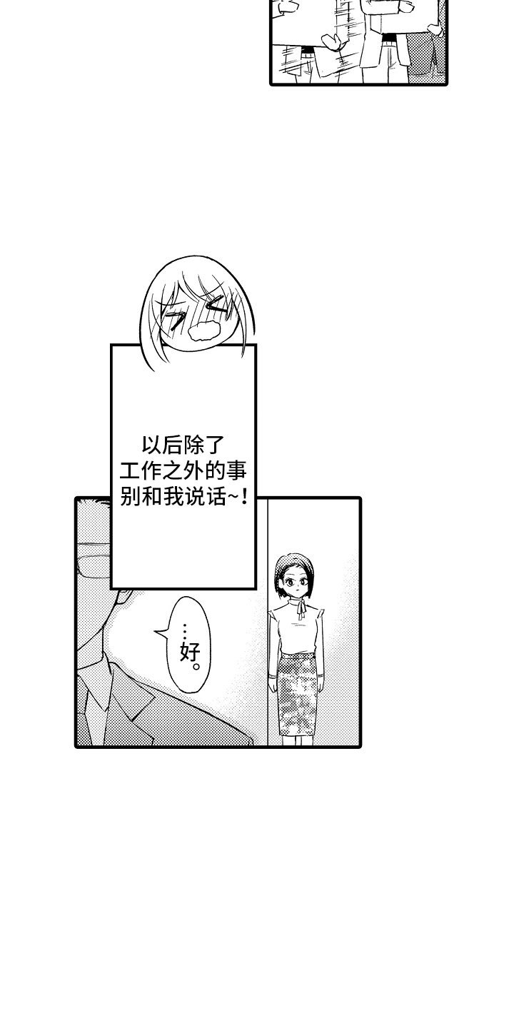 异样的体质漫画,第6章：逃避4图