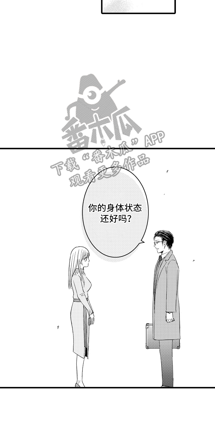 自己的体质漫画,第8章：还好吗4图
