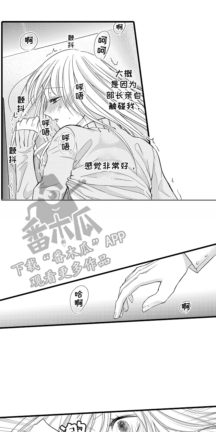 自己的体质漫画,第9章：担心我1图