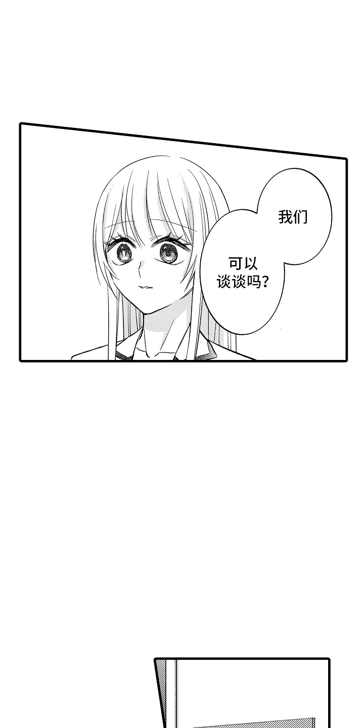 异样的体质漫画,第18章：谈话5图