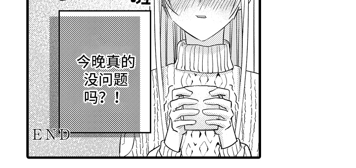 异样的读音漫画,第22章：真的没问题吗（完结）4图