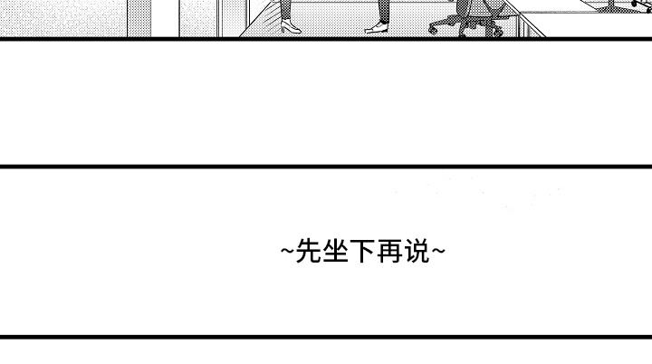 自己的体质漫画,第19章：误会1图