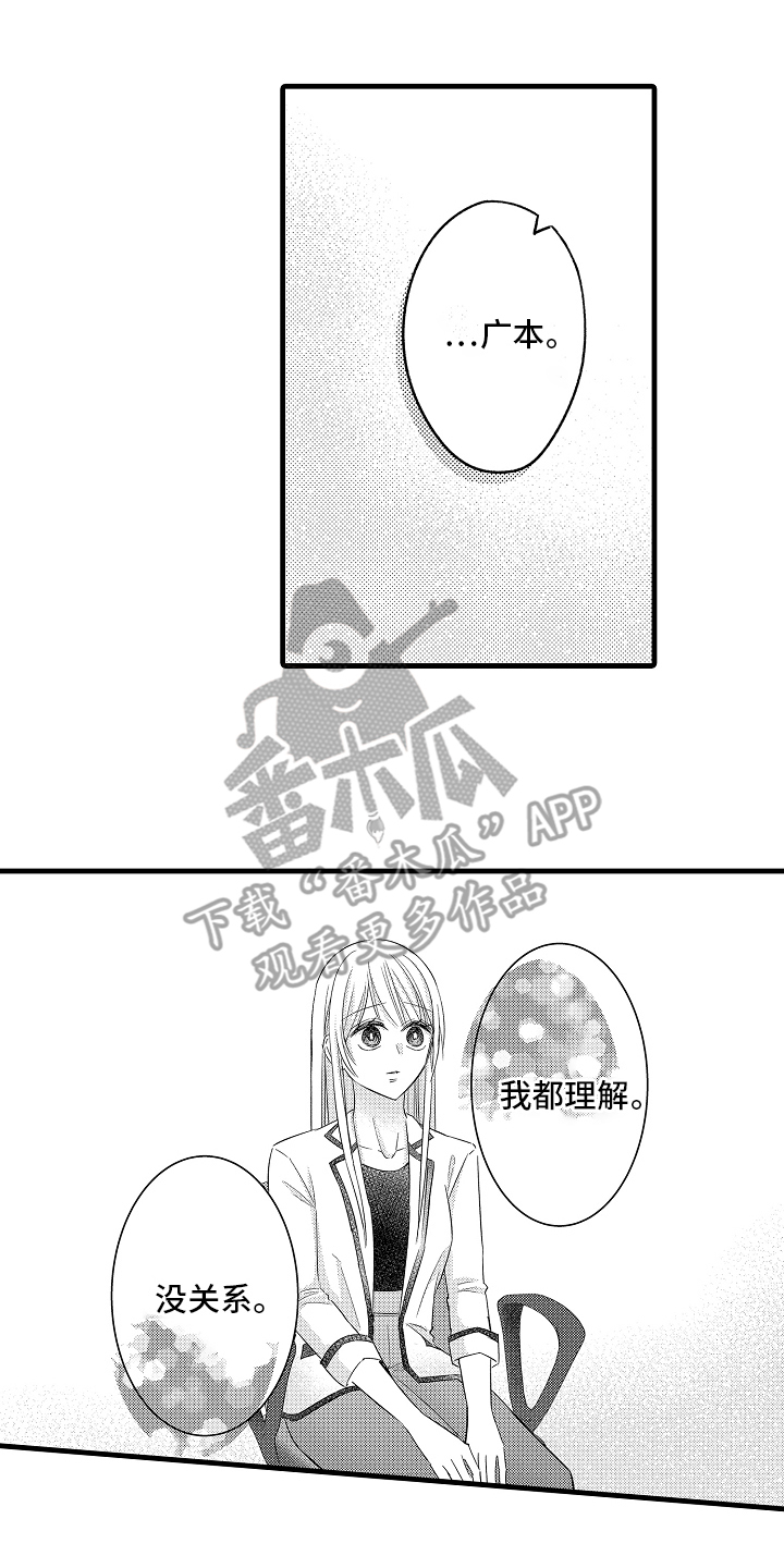 异样的日语怎么说漫画,第20章：告白4图