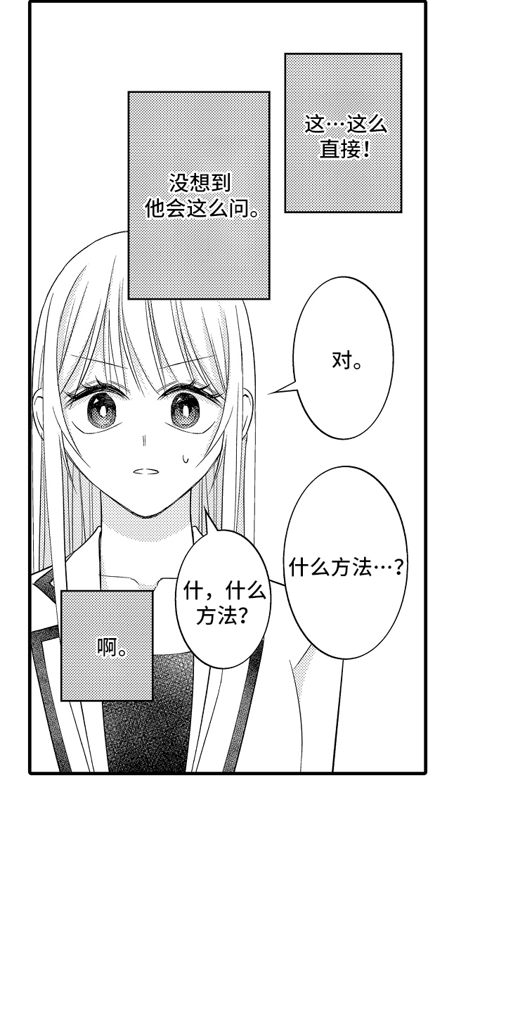 异样的体质漫画,第18章：谈话3图