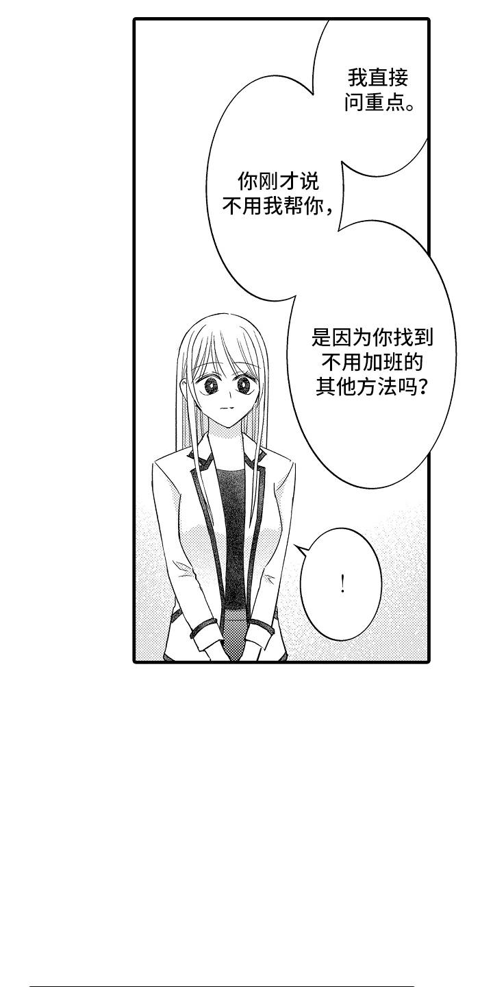 异样的体质漫画,第18章：谈话2图