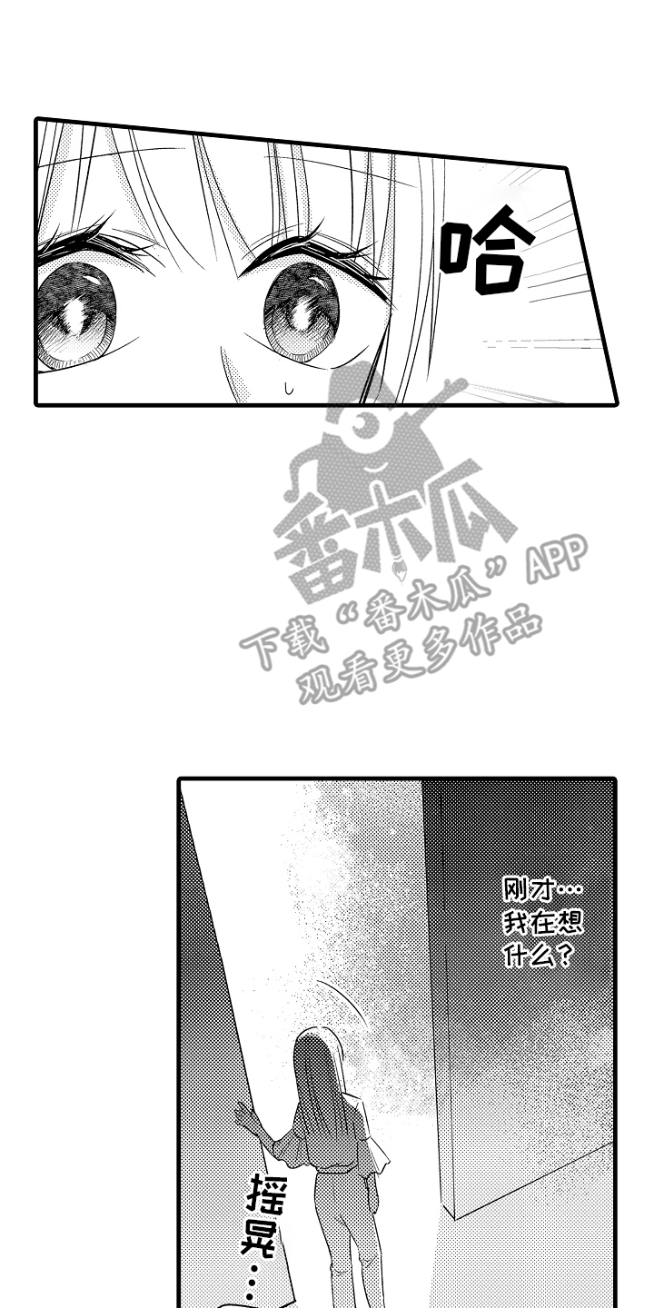 自己的体质漫画,第16章：喜欢他4图