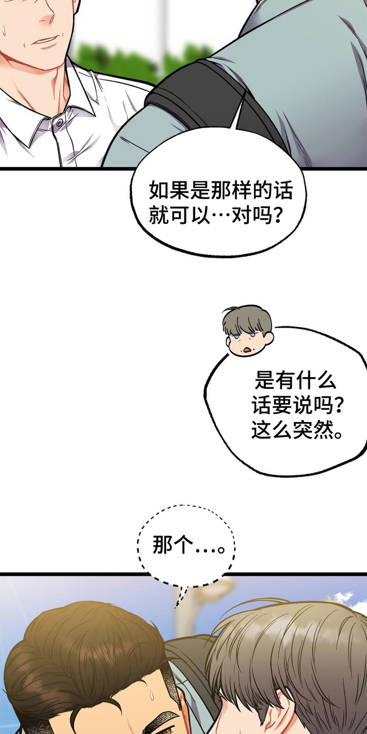 浴火重生漫画,第9章：窃窃私语1图