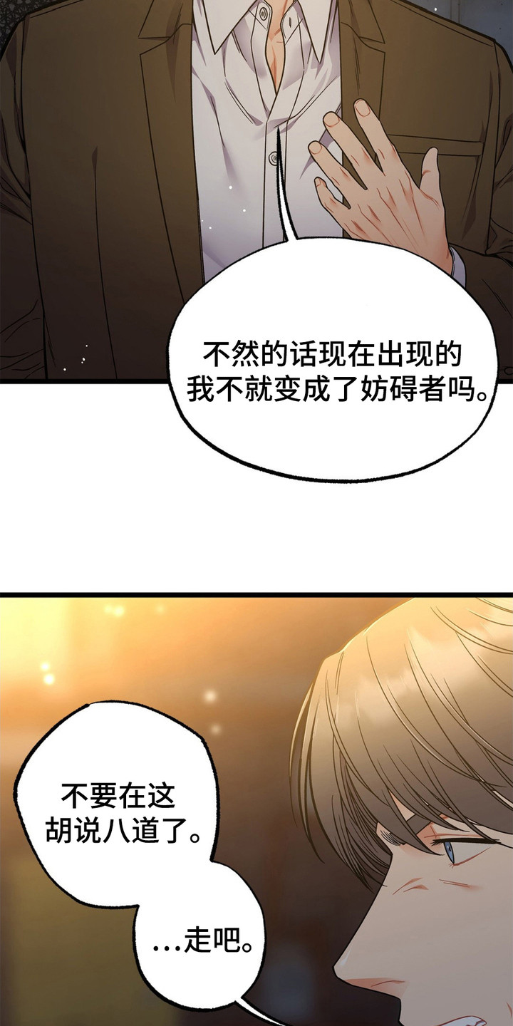 浴火重生漫画,第13章：胡说八道2图