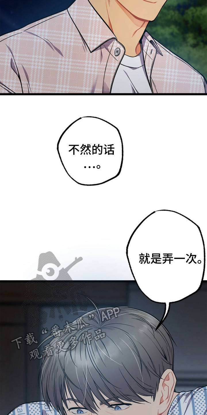 浴火重生漫画,第7章：语出惊人3图