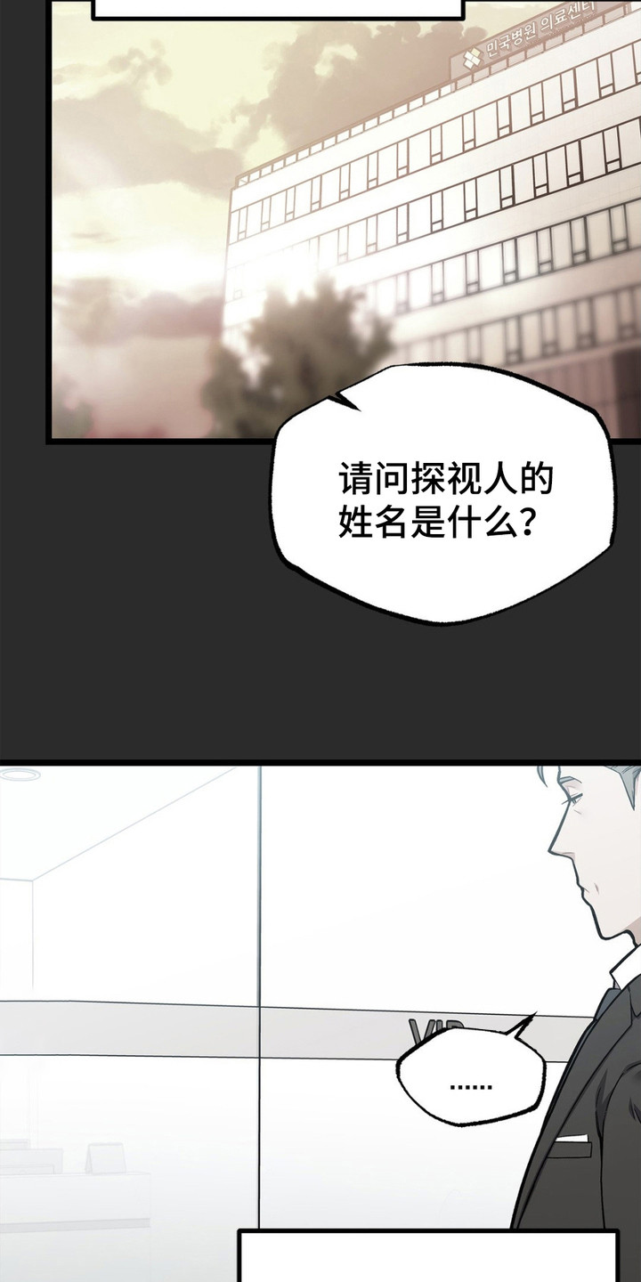 浴火重生漫画,第1章：感到厌倦4图