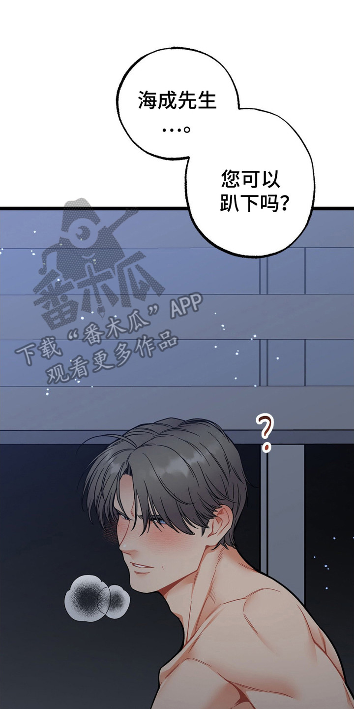 浴火重生漫画,第15章：把话说完2图
