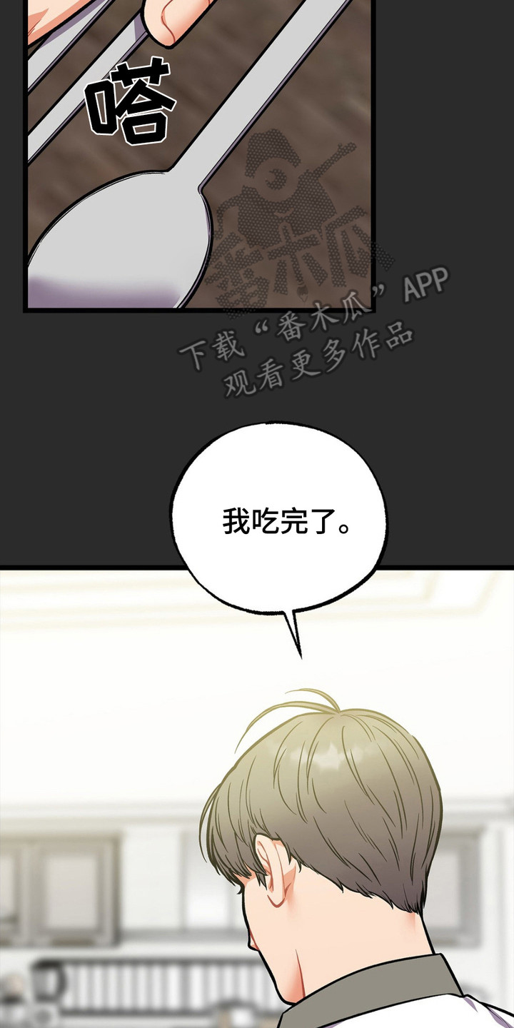 浴火重生漫画,第10章：很有趣5图