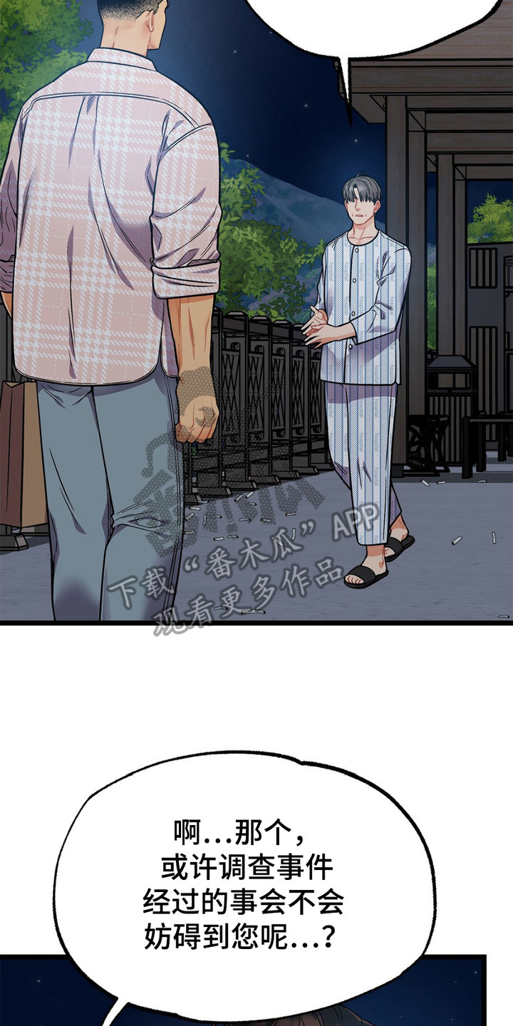 浴火重生漫画,第7章：语出惊人2图