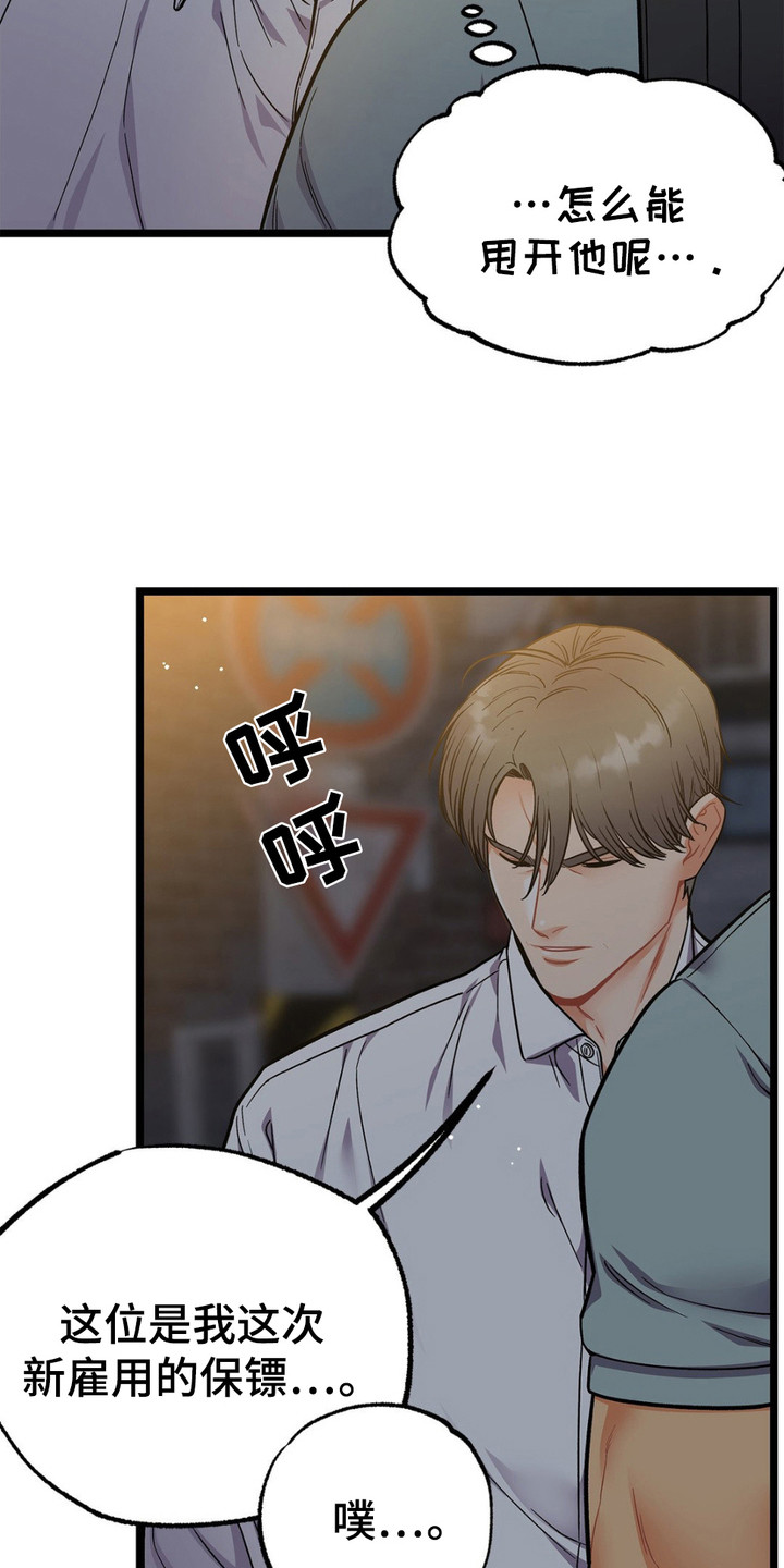 浴火重生漫画,第13章：胡说八道5图