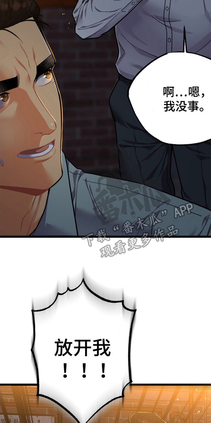 浴火重生漫画,第14章：安全感2图