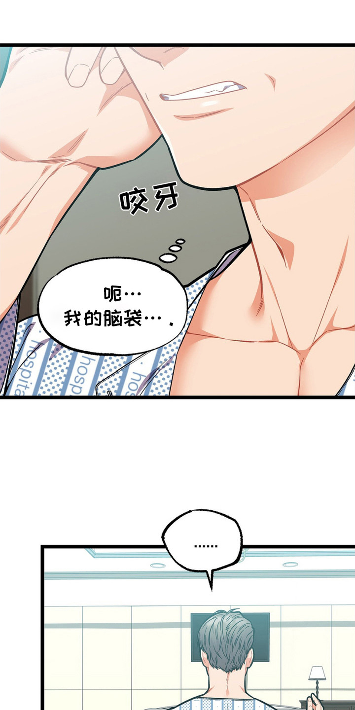浴火重生漫画,第4章： 救援4图