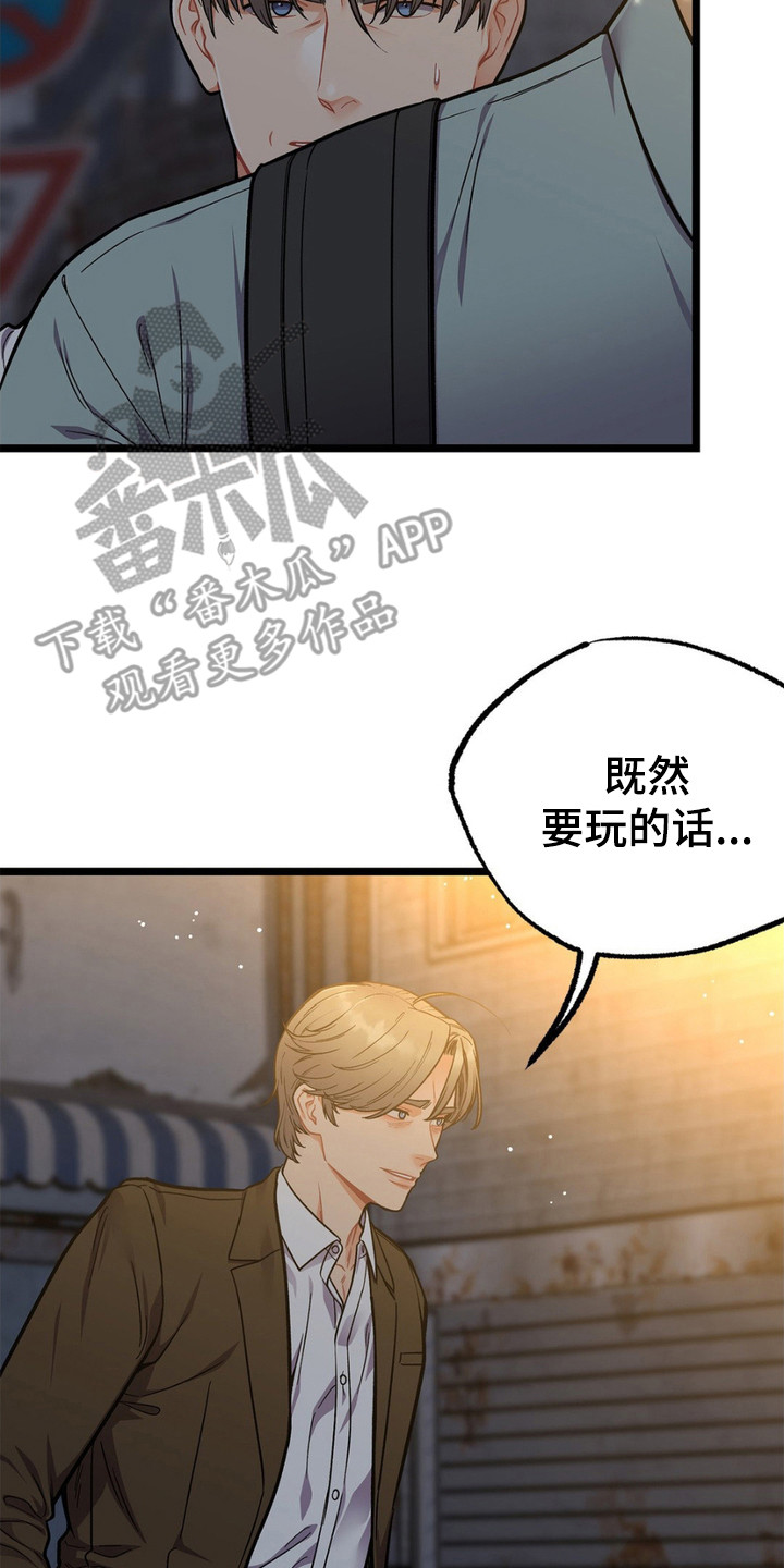 浴火重生漫画,第13章：胡说八道5图