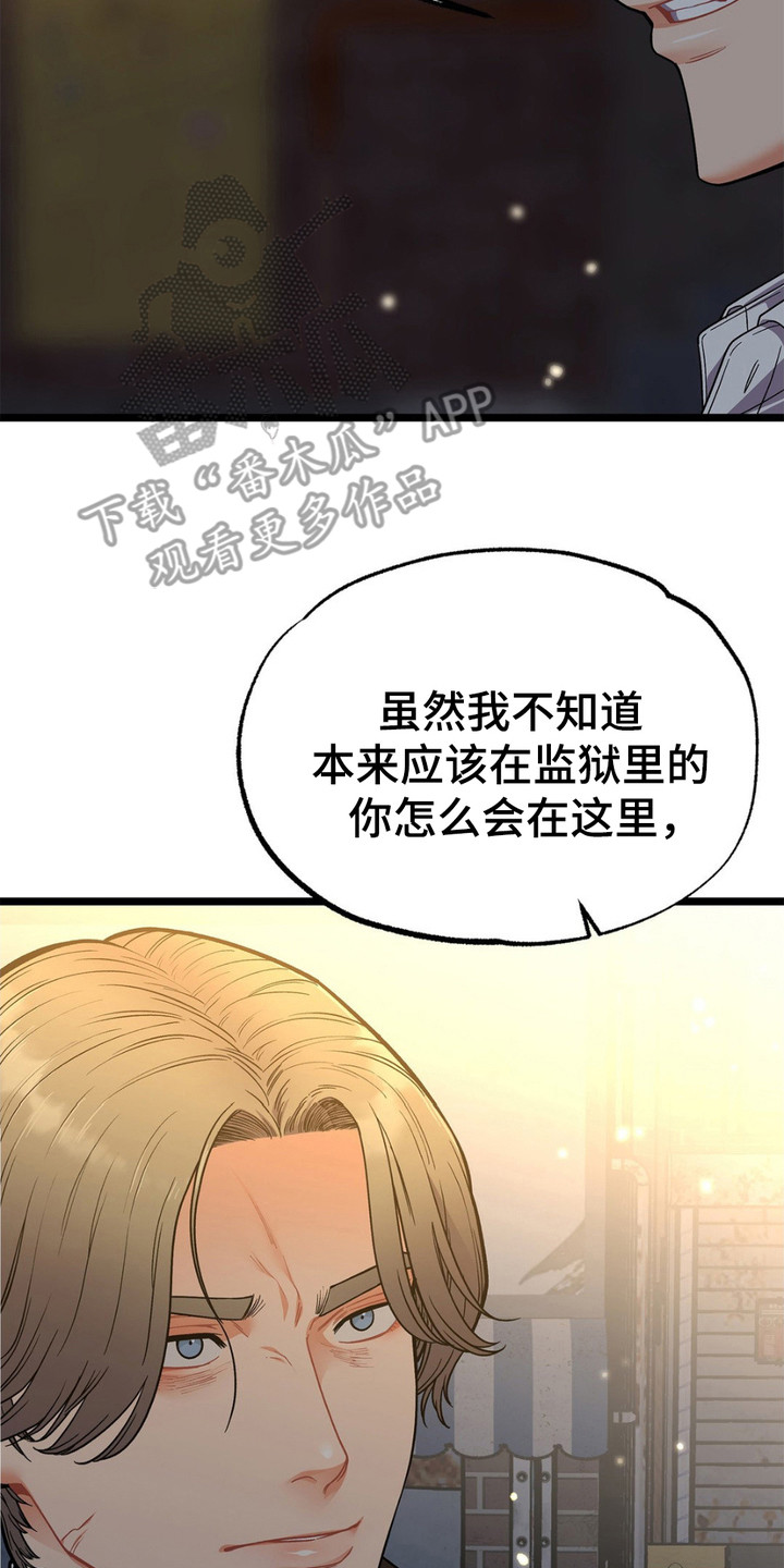 浴火重生漫画,第13章：胡说八道3图