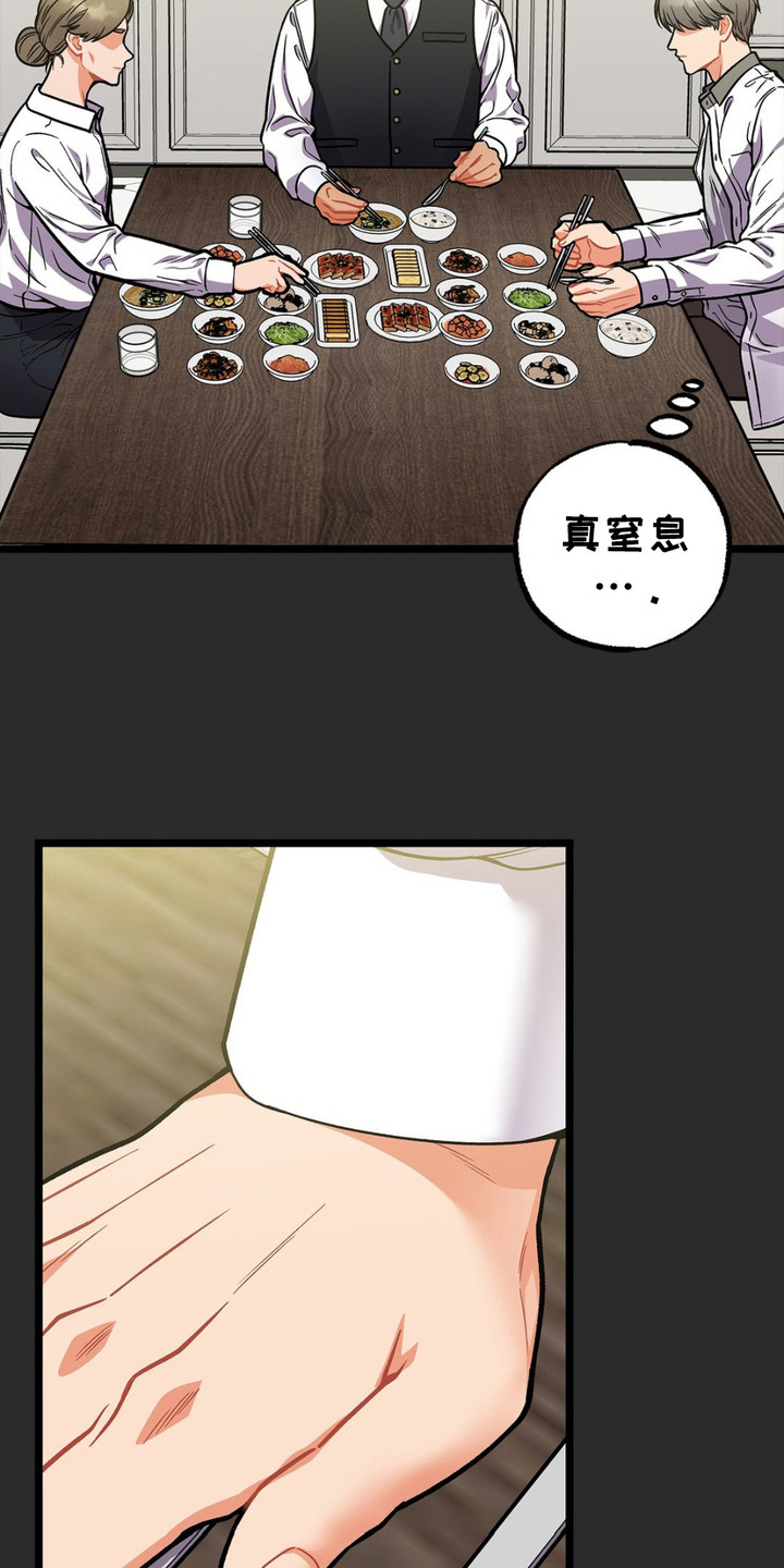 浴火重生漫画,第10章：很有趣4图