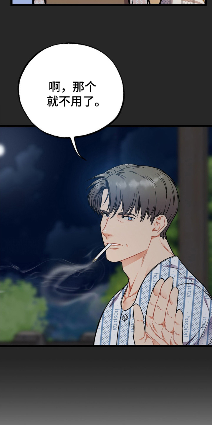 浴火重生漫画,第8章：衣服4图
