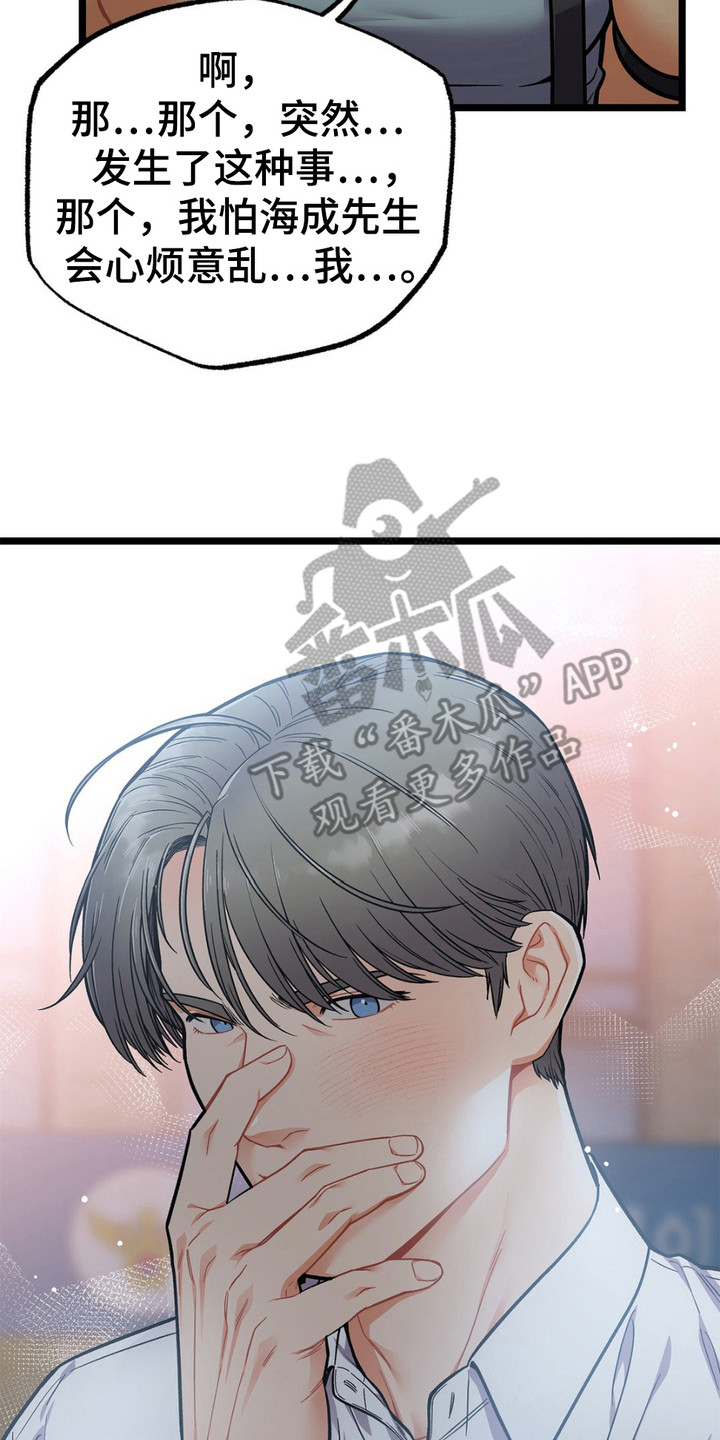 浴火重生漫画,第15章：把话说完4图